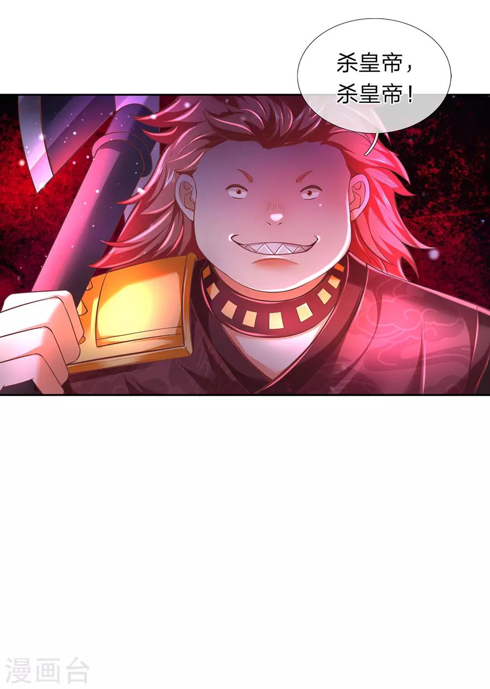 逆天剑神漫画,第292话 新派任务，目标秦南2图