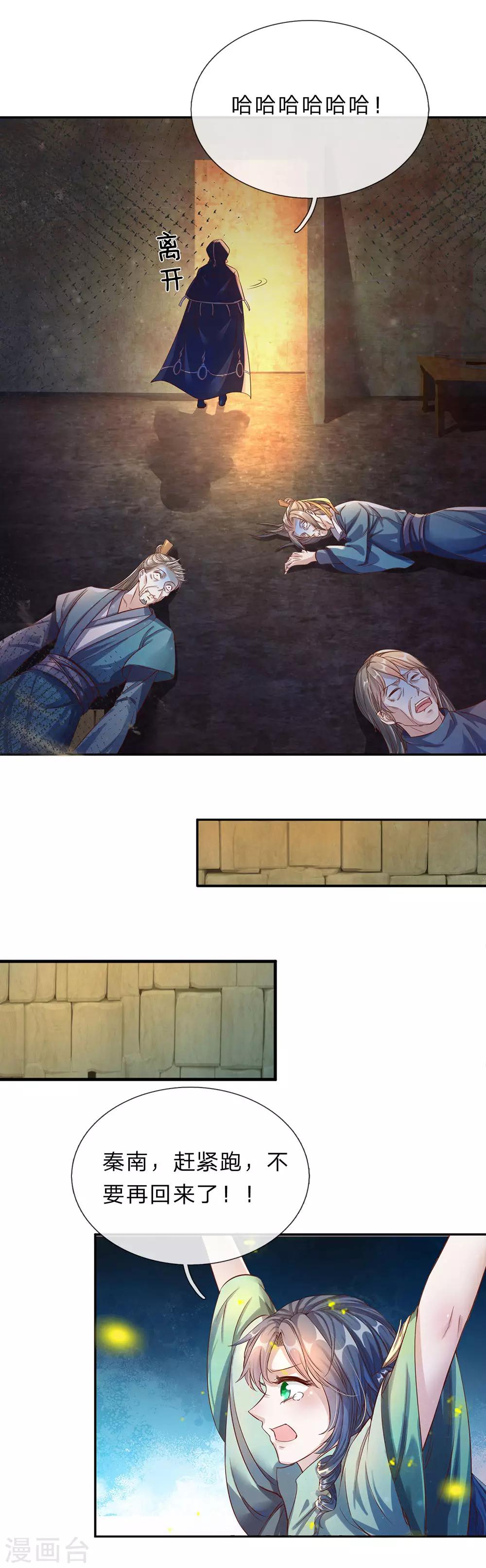 逆天剑神漫画,第158话 吸取精血，成就霸业1图