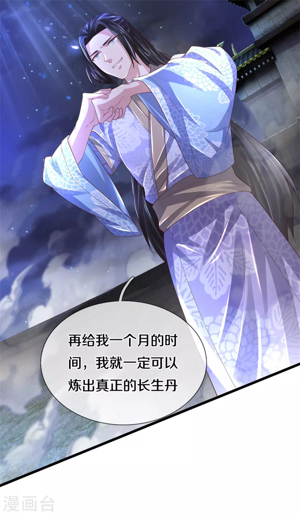 逆天剑神漫画,第363话 焚天煮酒，杀尽猪狗1图