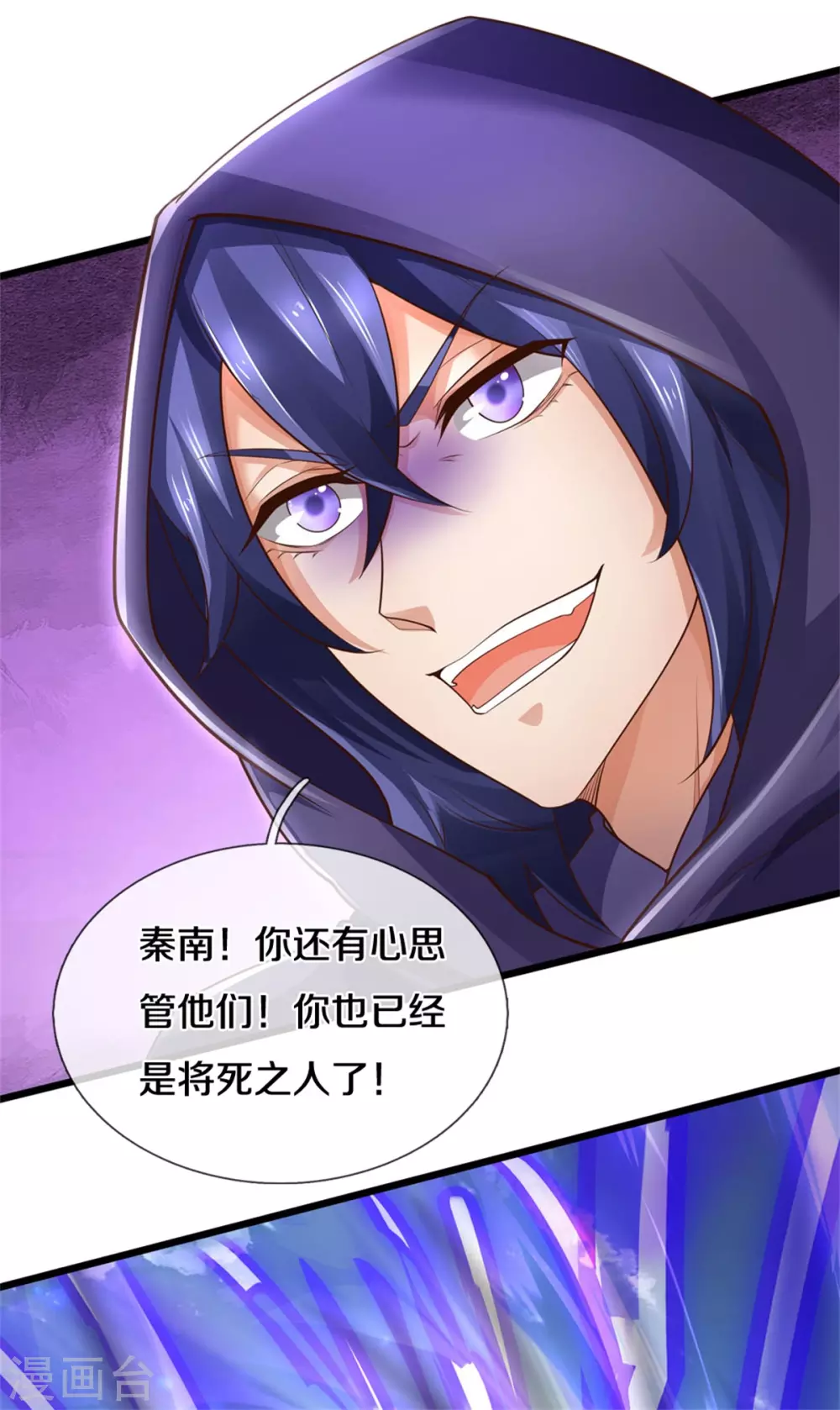 逆天剑神漫画,第357话 宝剑崩裂，千钧一发2图
