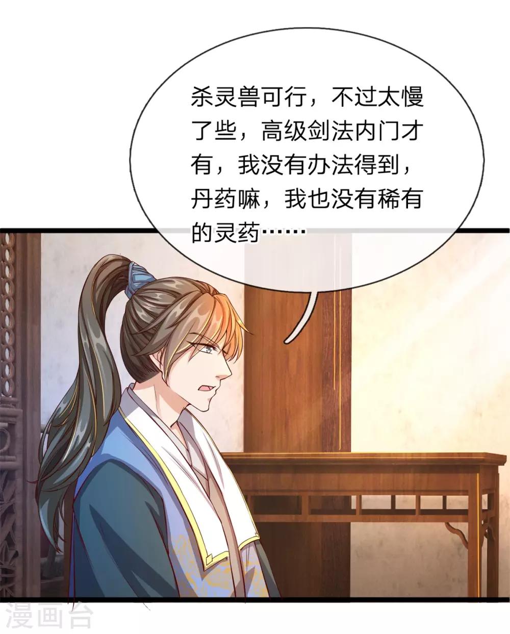 逆天剑神漫画,第120话 逆天改命，五行之门1图