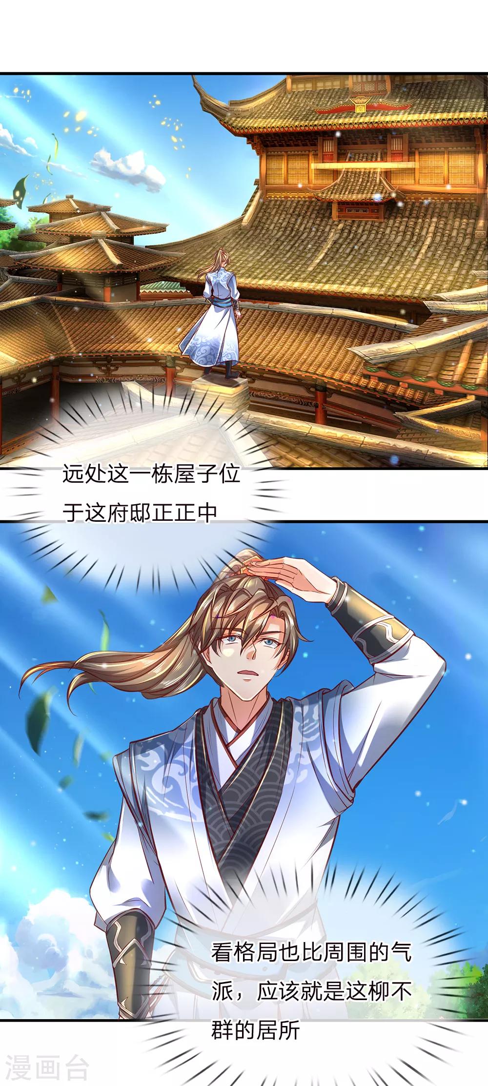 逆天剑神漫画,第281话 收受贿赂，已成风气2图