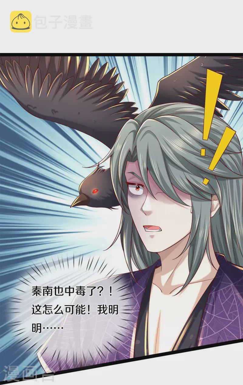 逆天剑神漫画,第578话 强者列坐，酒中有毒2图