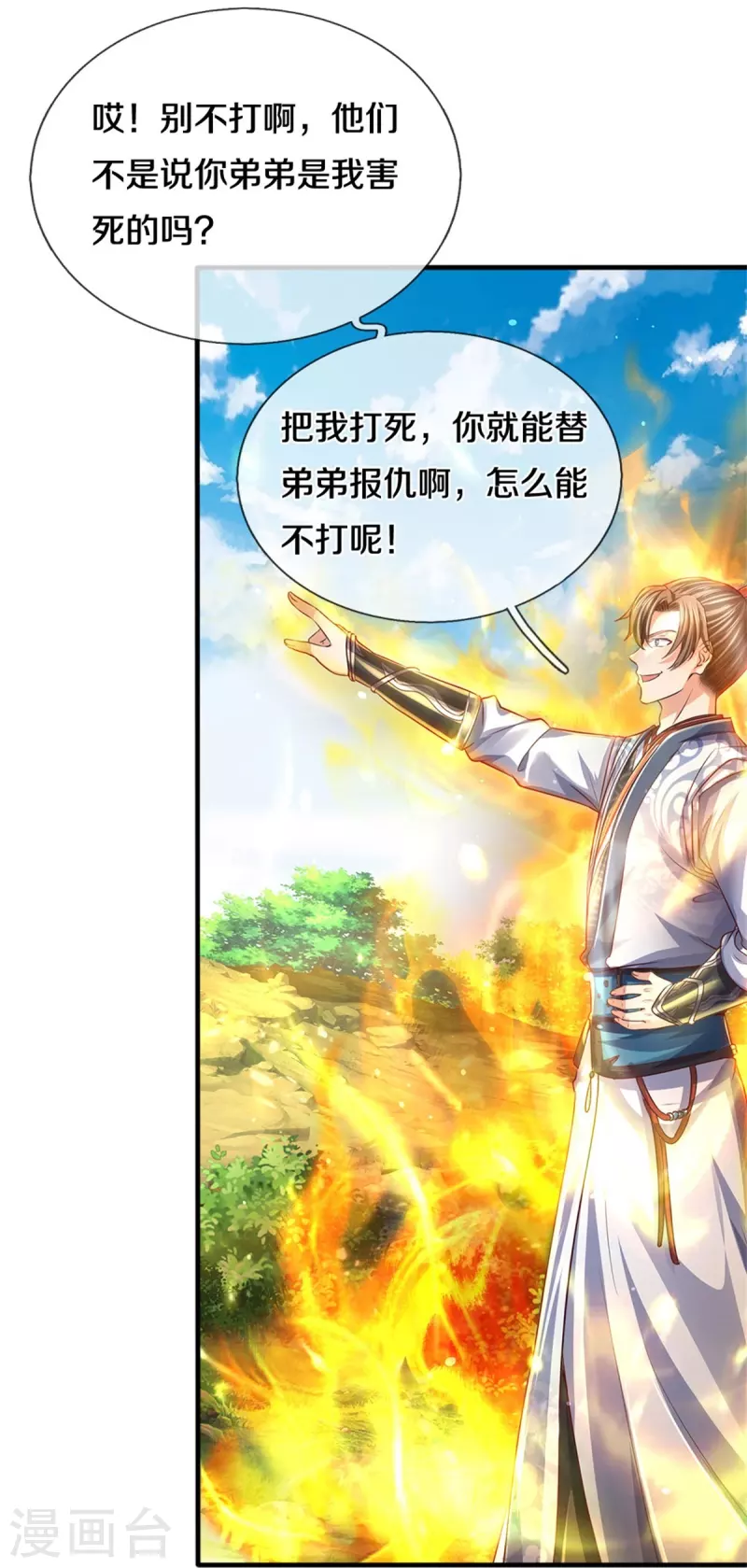 逆天剑神漫画,第563话 光速叛变，自我了结2图