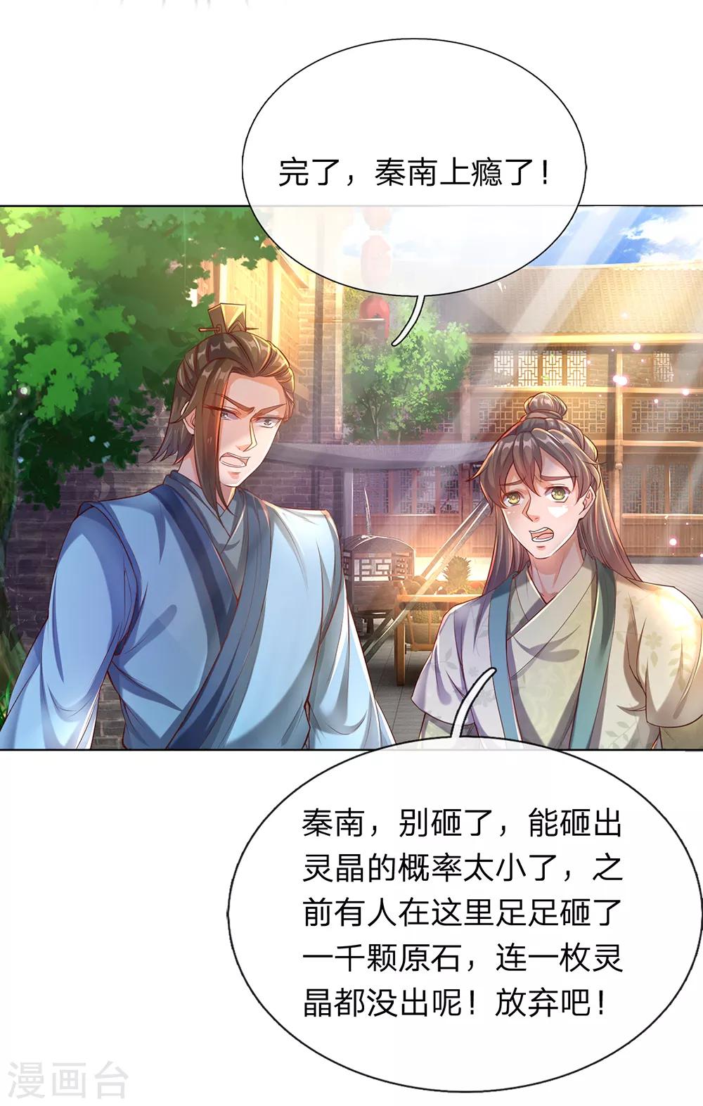 逆天剑神漫画,第196话 半路拦截，抢夺原石2图