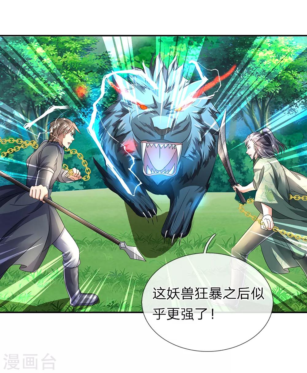 逆天剑神漫画,第84话 焚天剑法，再上一竿1图