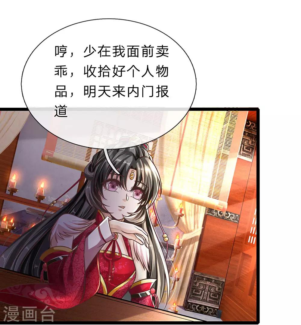 逆天剑神漫画,第172话 设置考核，有缘内门1图