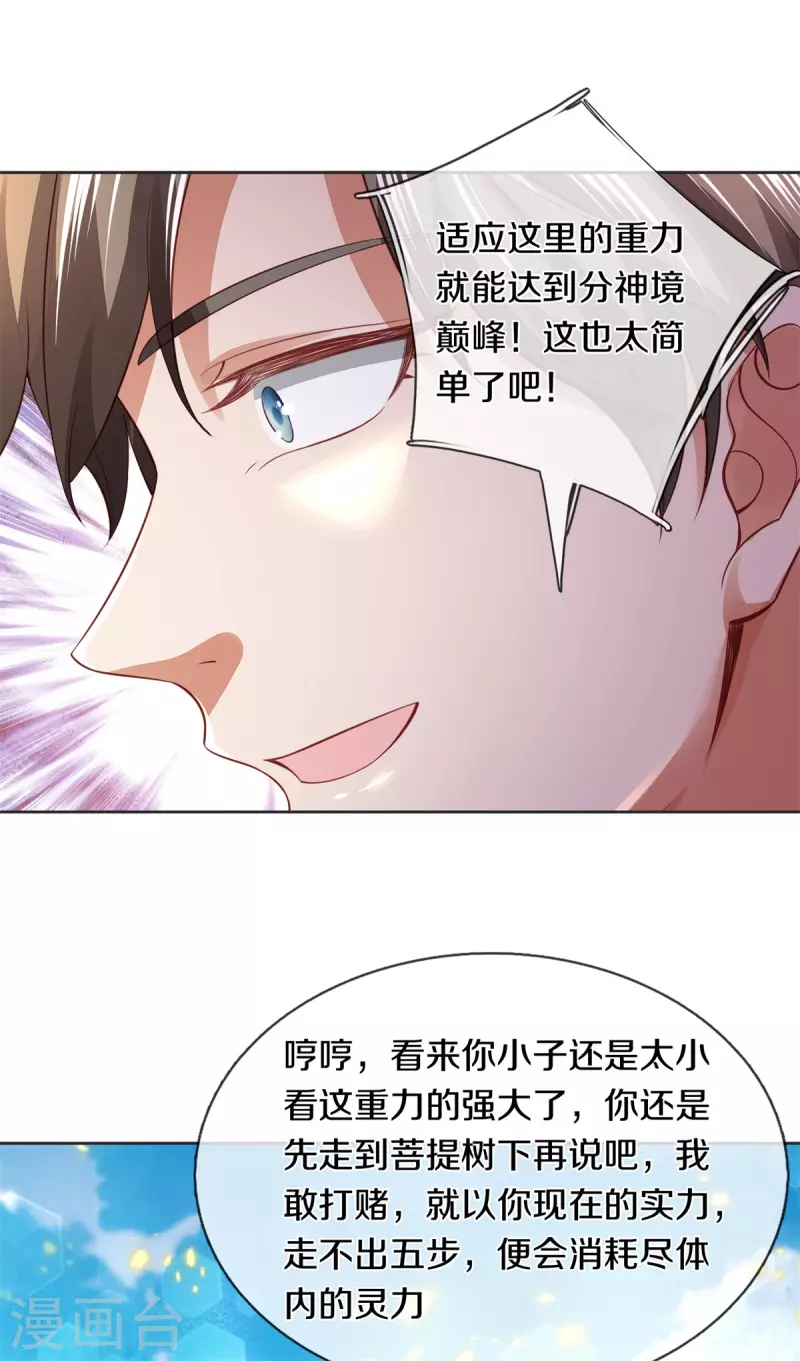 逆天剑神30漫画,第393话 寸步难行，剑法助我2图