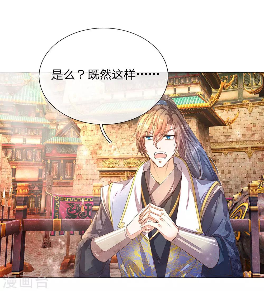 逆天剑神漫画,第135话 青莲剑法，剑招凌厉1图