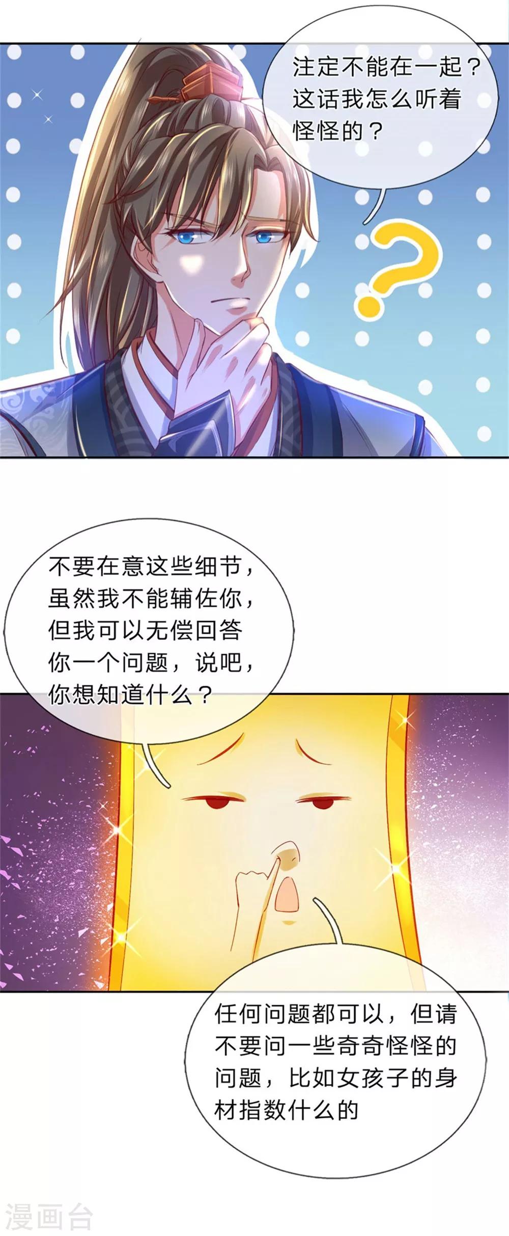 逆天剑神漫画,第262话 空白卷轴，口吐人言1图