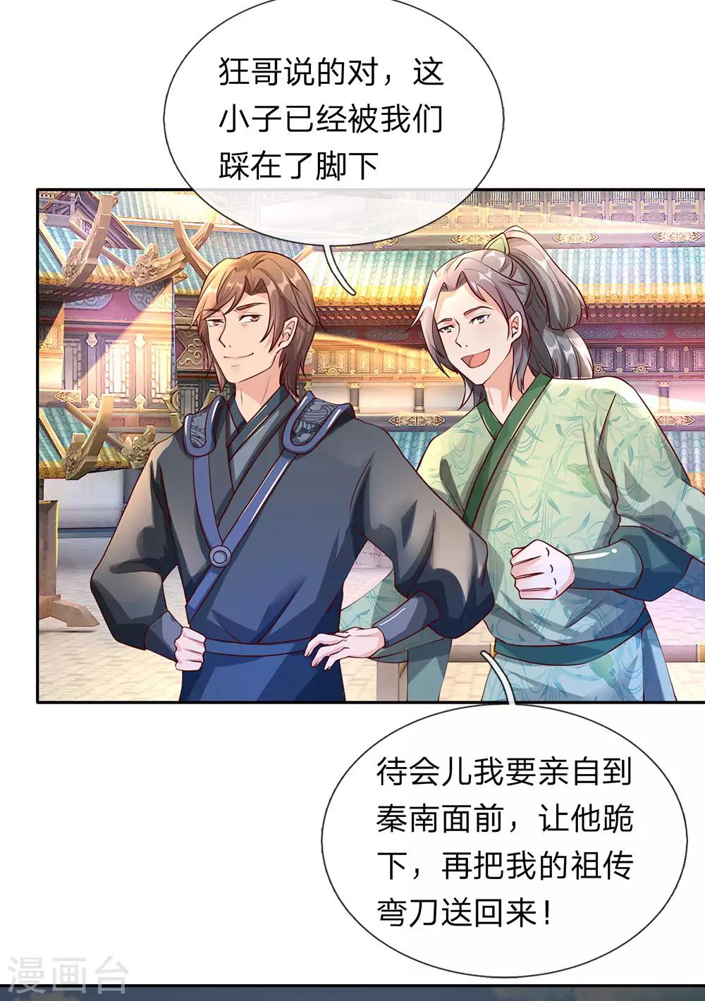 逆天剑神漫画,第94话 排名有异，剑诀错失1图