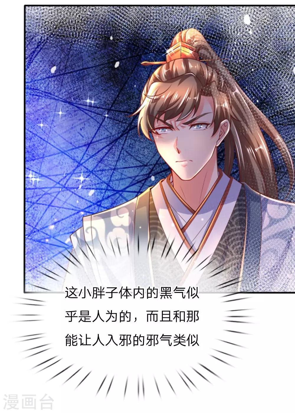 逆天剑神漫画,第285话 武榜第一，柳祸公子2图