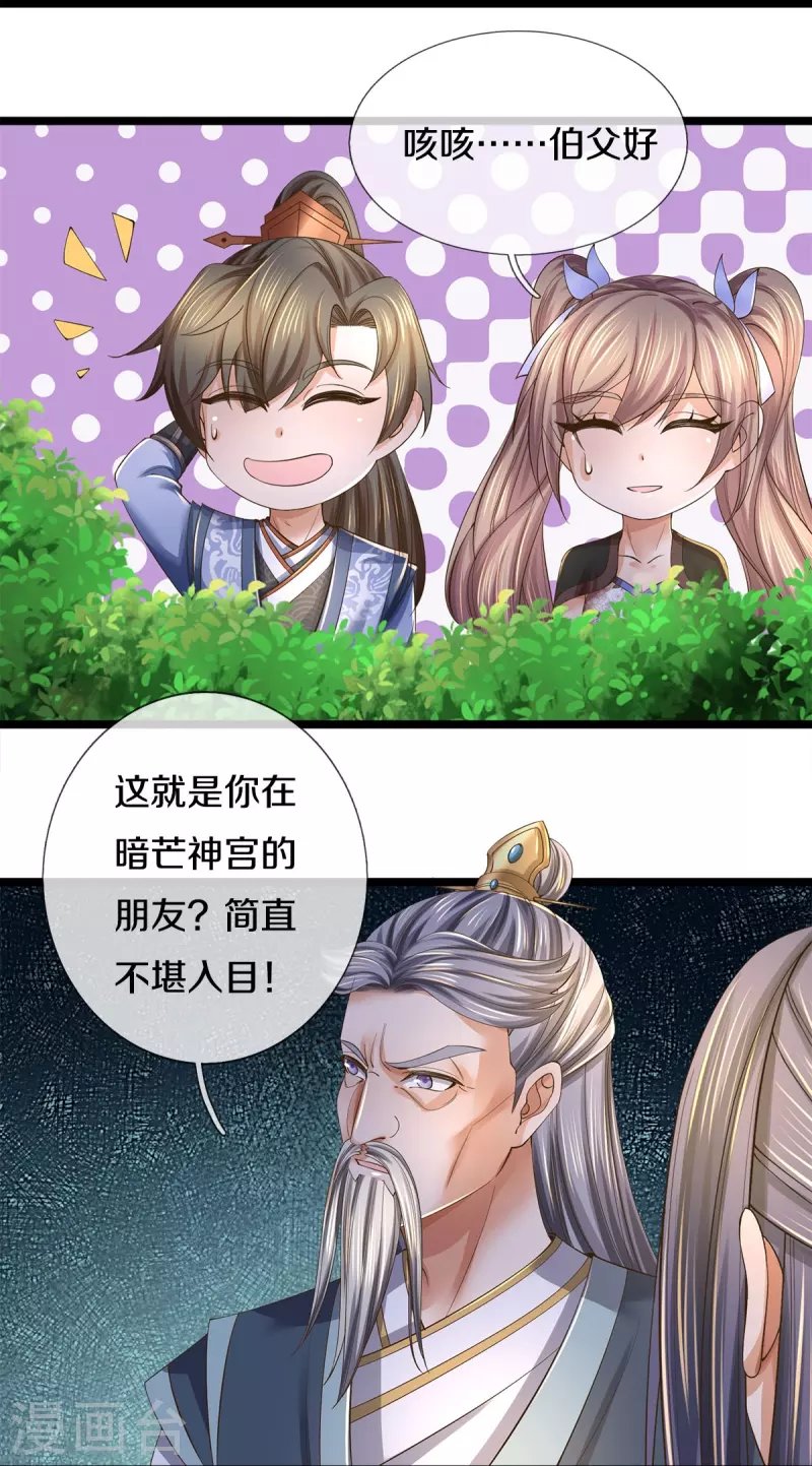 逆天剑神漫画,第557话 邪灵鬼火，枉爲人父2图