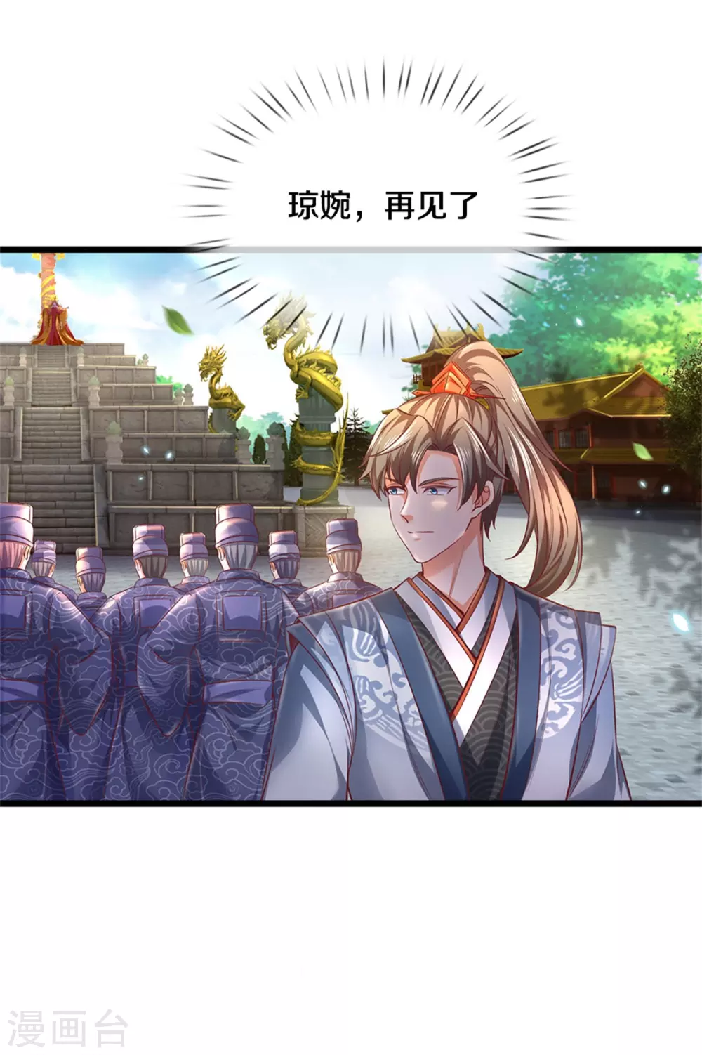 逆天剑神漫画,第365话 大周女皇，不负韶华1图
