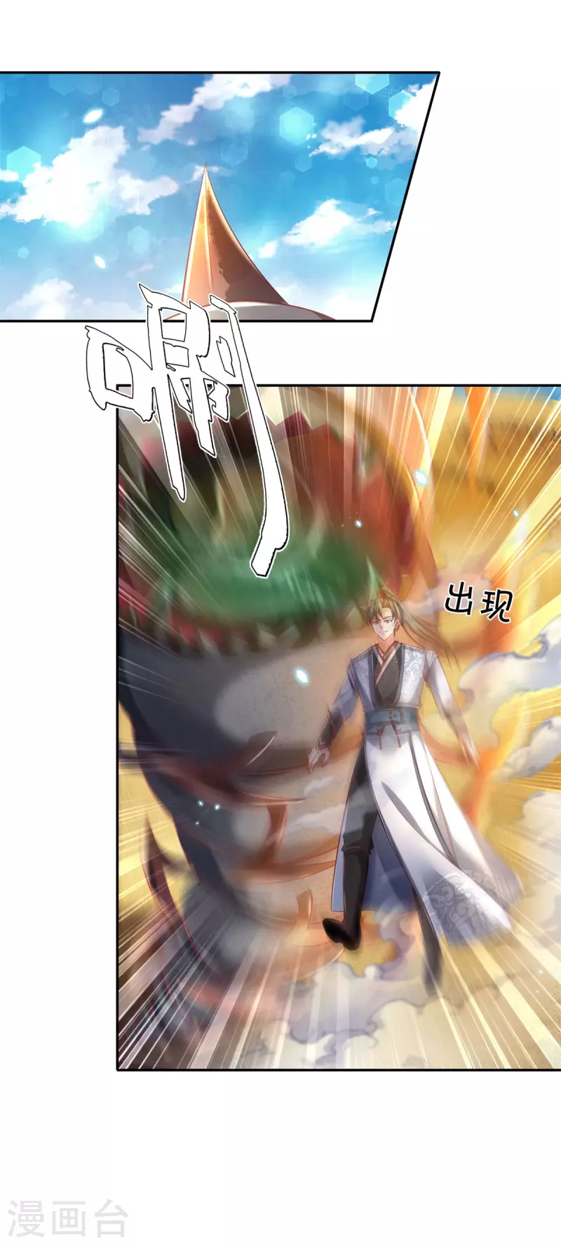 逆天剑神漫画,第384话 苦等万年，我做小弟1图