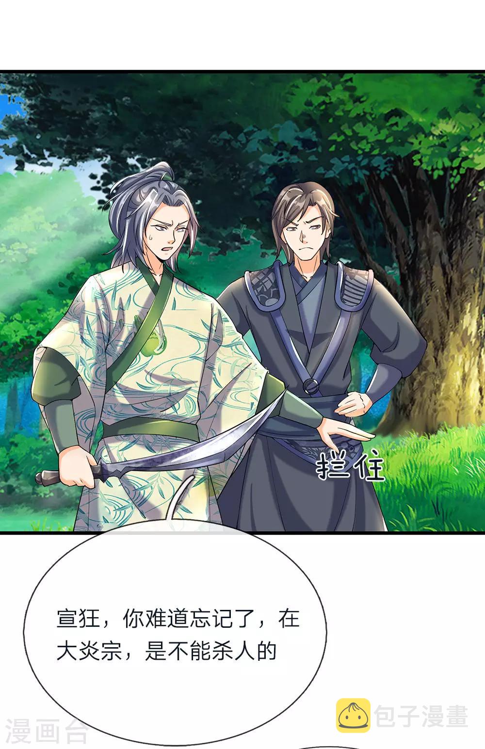 逆天剑神漫画,第82话 争夺妖兽，同门相残1图