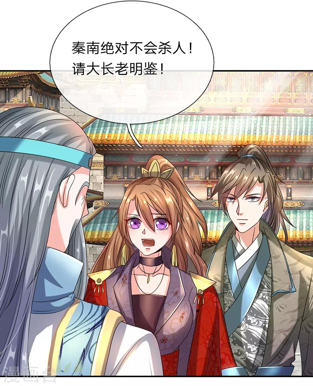 逆天剑神漫画,第100话 颠倒黑白，诬陷秦南2图
