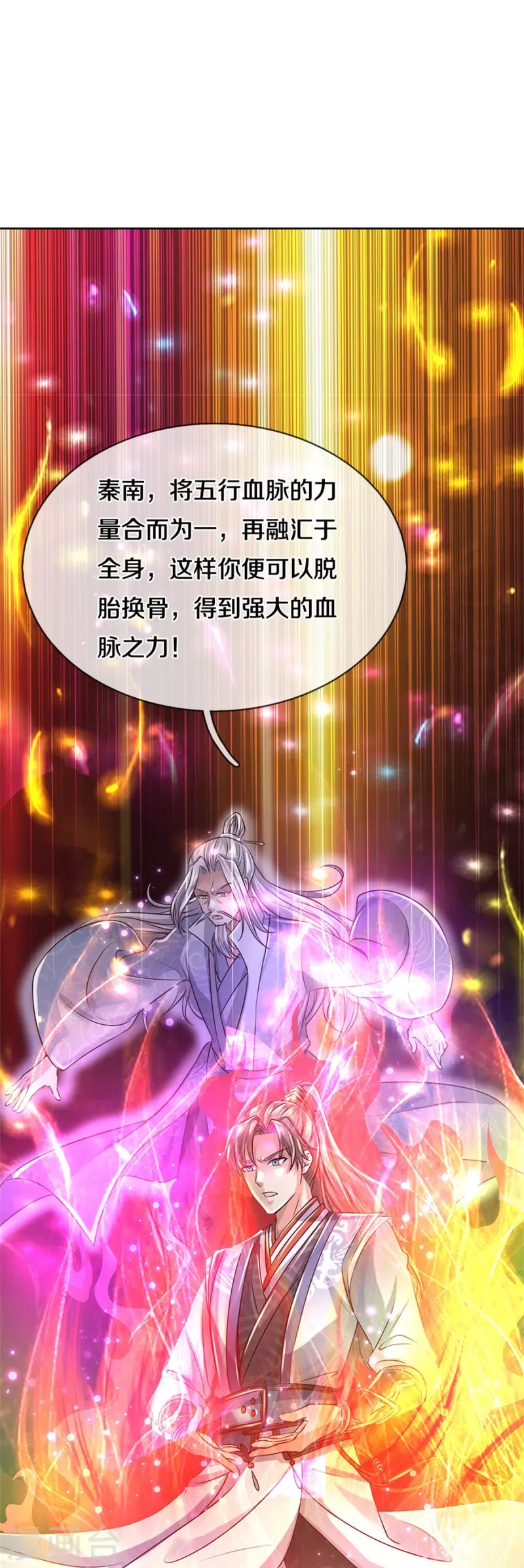 逆天剑神漫画,第467话 五行合一，先天之体1图