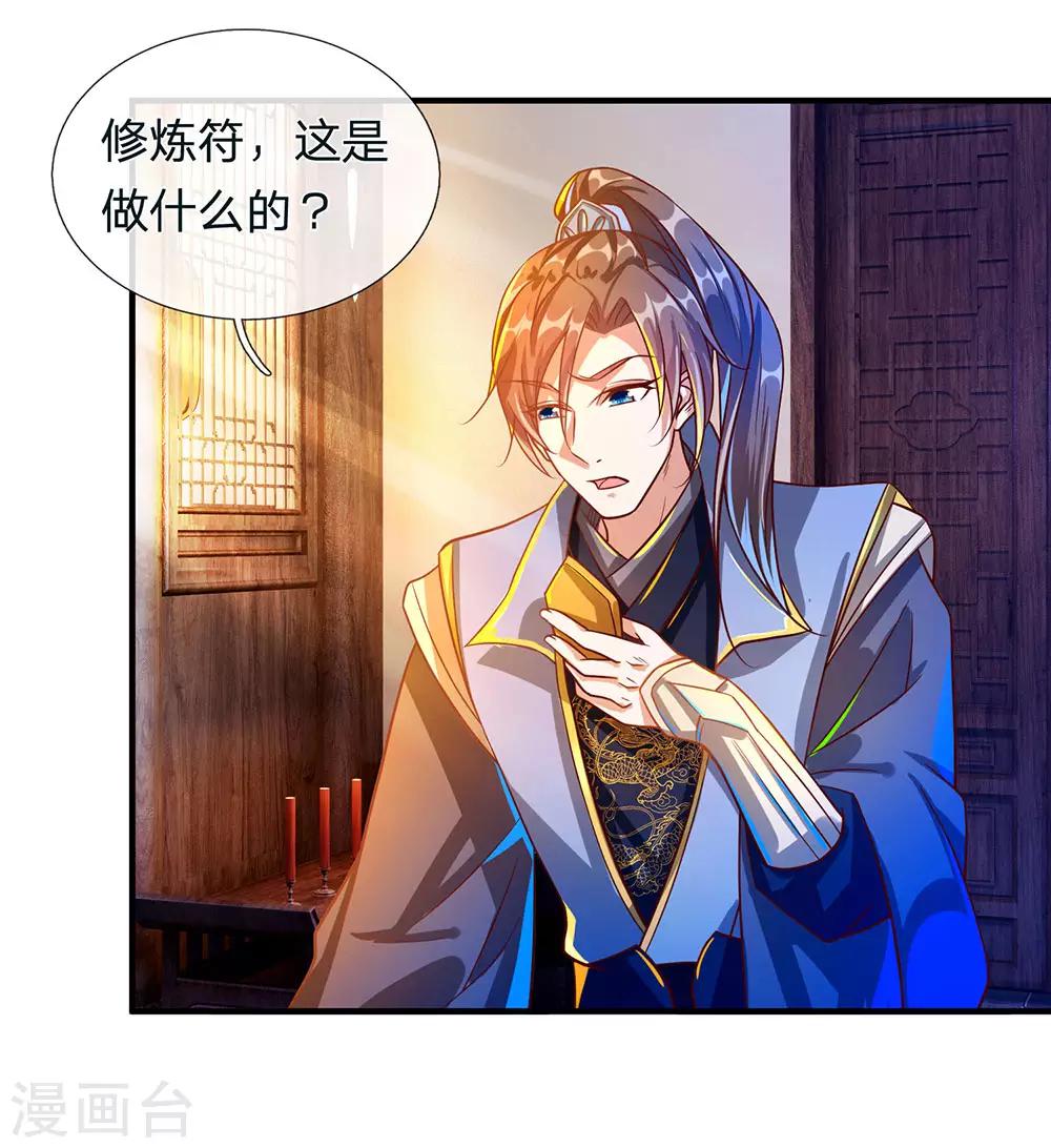 逆天剑神漫画,第109话 代表出战，将功赎罪1图