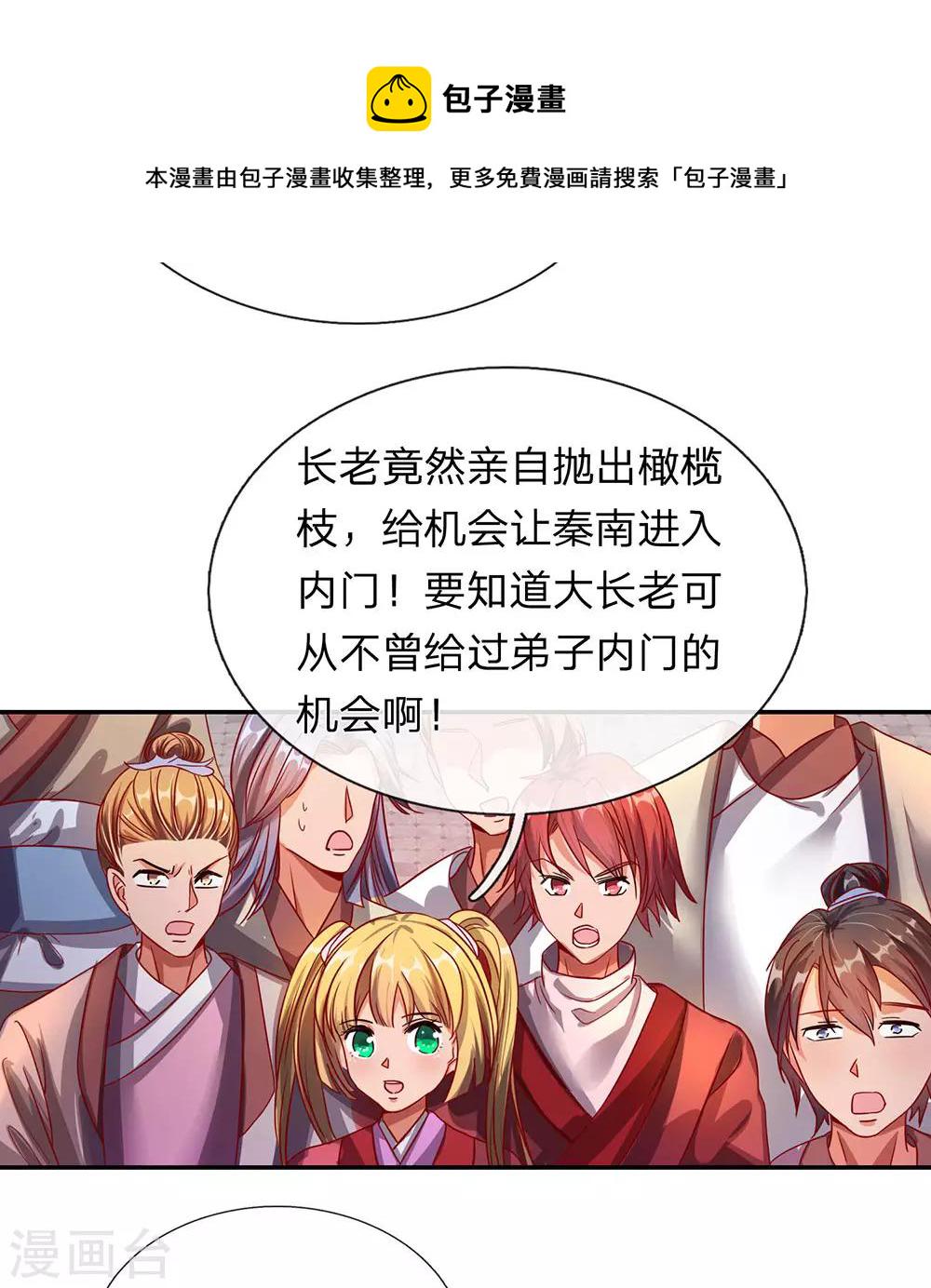 逆天剑神漫画,第103话 夺得第一，实至名归2图