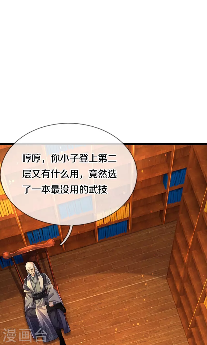 逆天剑神漫画,第482话 灵宝秘籍，手到擒来1图