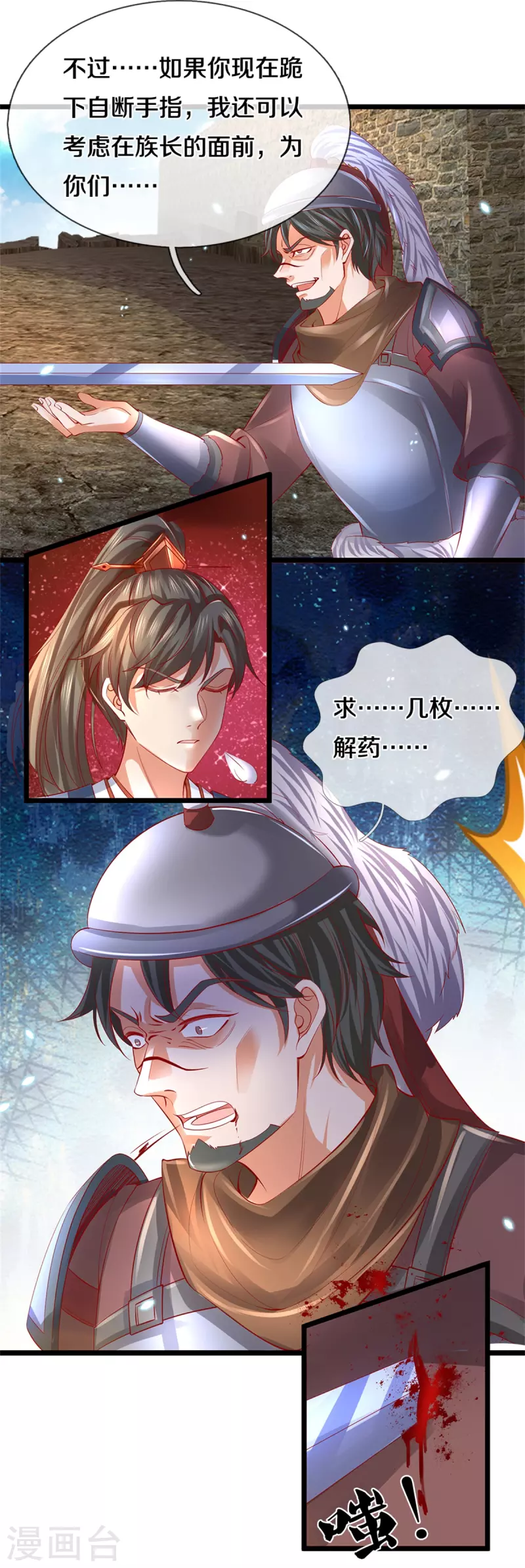 逆天剑神漫画,第409话 血脉之上，更高境界1图
