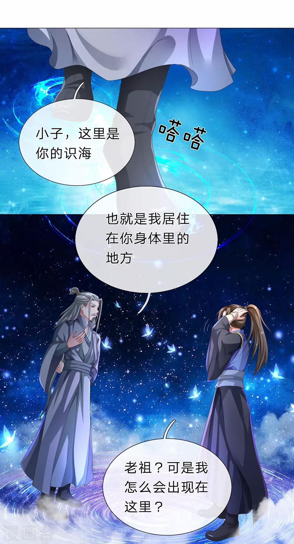 逆天剑神漫画,第142话 身处识海，魂归天道2图
