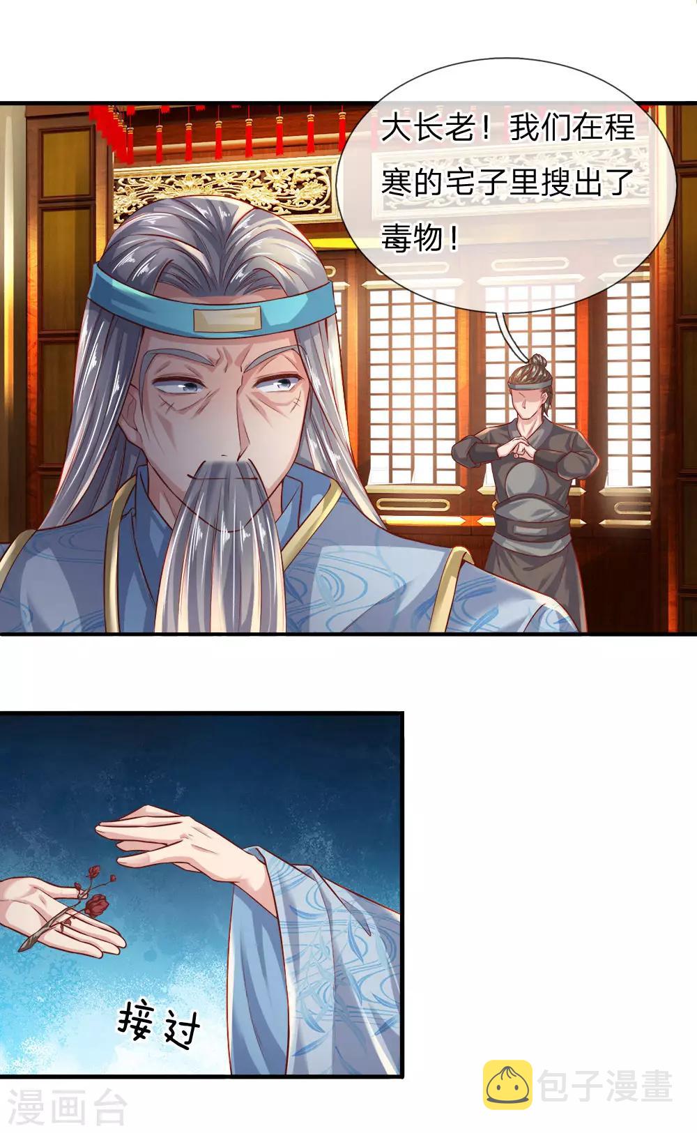 逆天剑神漫画,第234话 一丘之貉，沆瀣一气1图