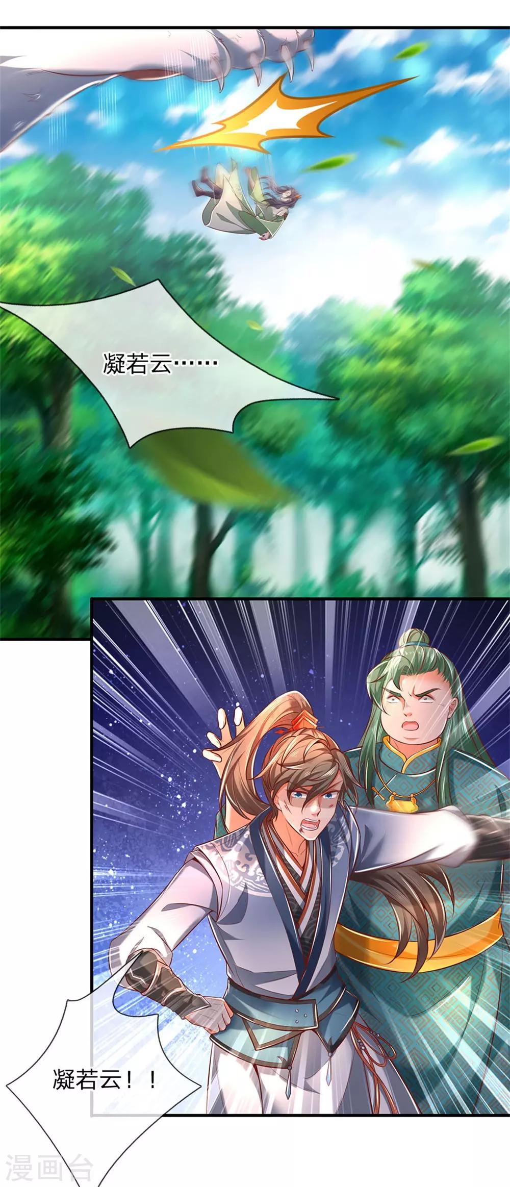 逆天剑神漫画,第333话 实力不敌，若云命危2图