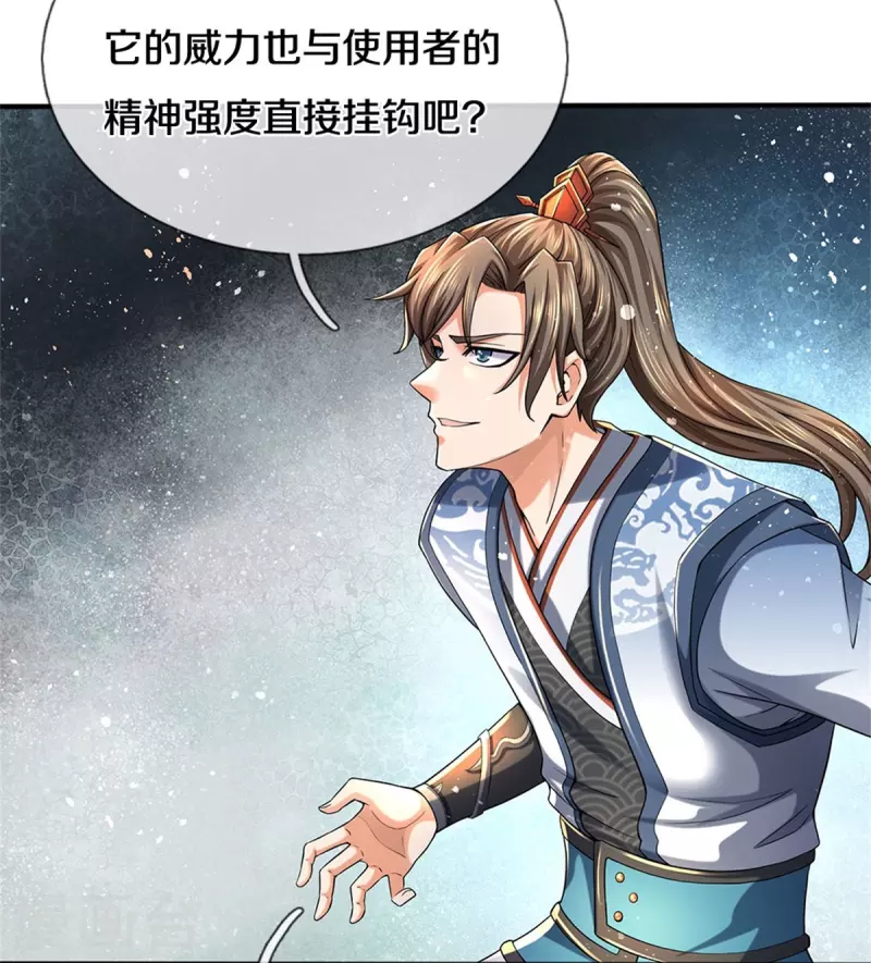 逆天剑神漫画,第514话 本末倒置，藏宝皮卷2图