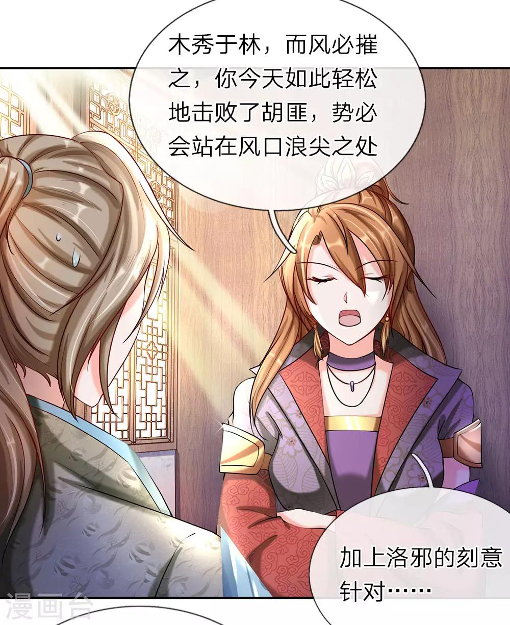 逆天剑神漫画,第73话 妖兽试炼，再结恩怨1图