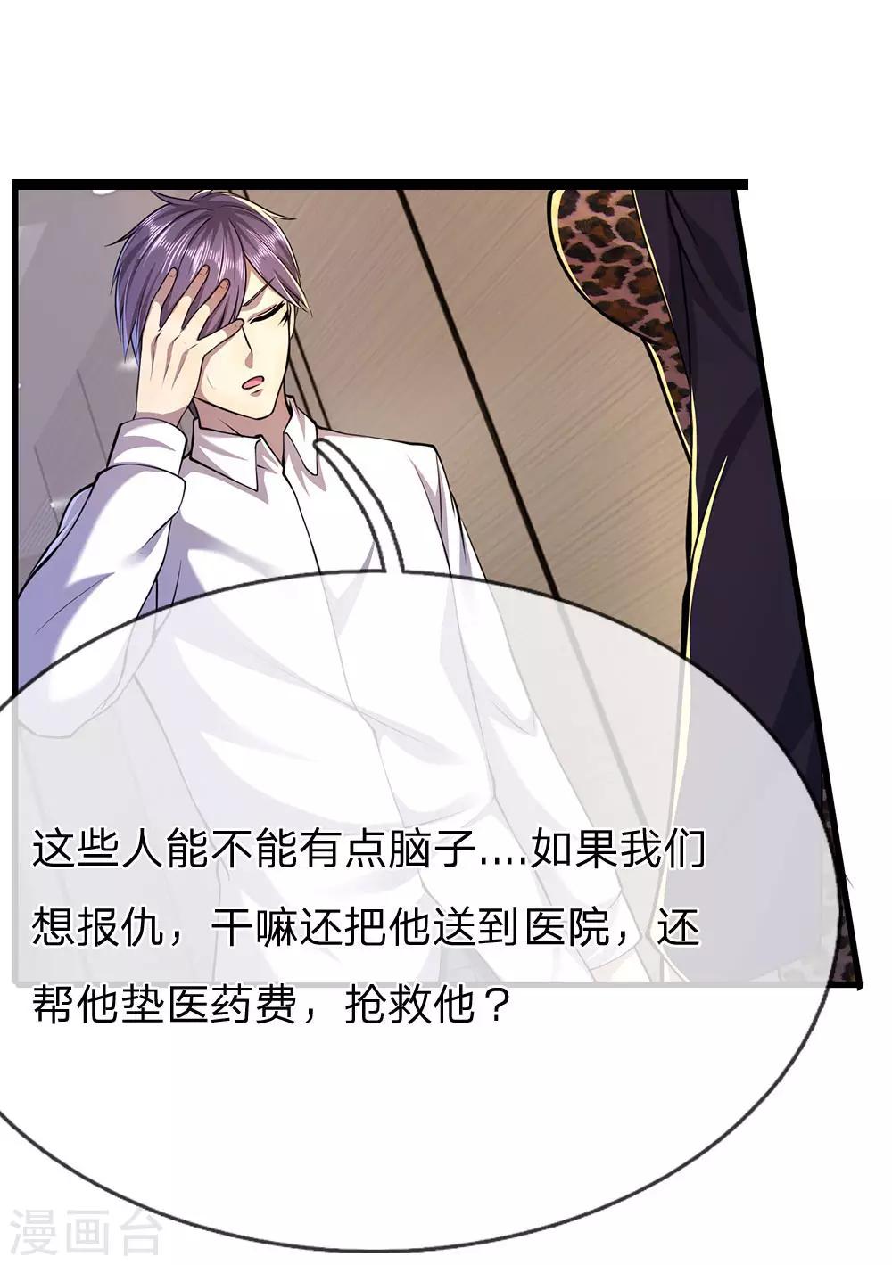 医武至尊漫画免费看全集漫画,第157话 人性薄凉2图