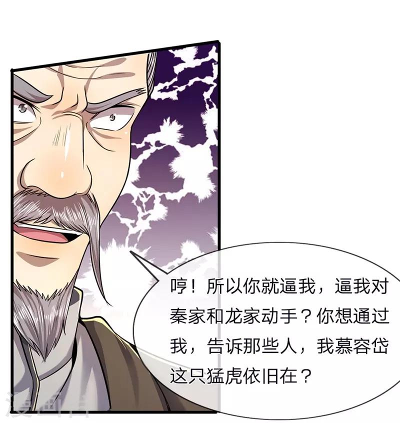 医武至尊免费看全集漫画,第123话 再不反击，死路一条1图