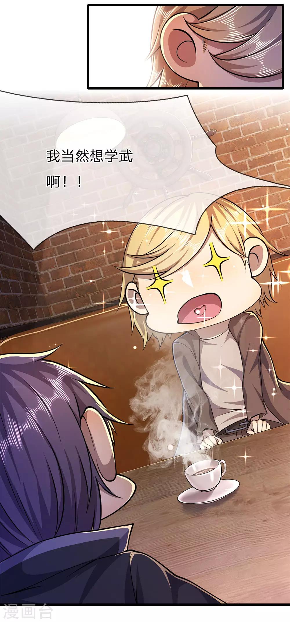 医武至尊漫画,第173话 内鬼1图