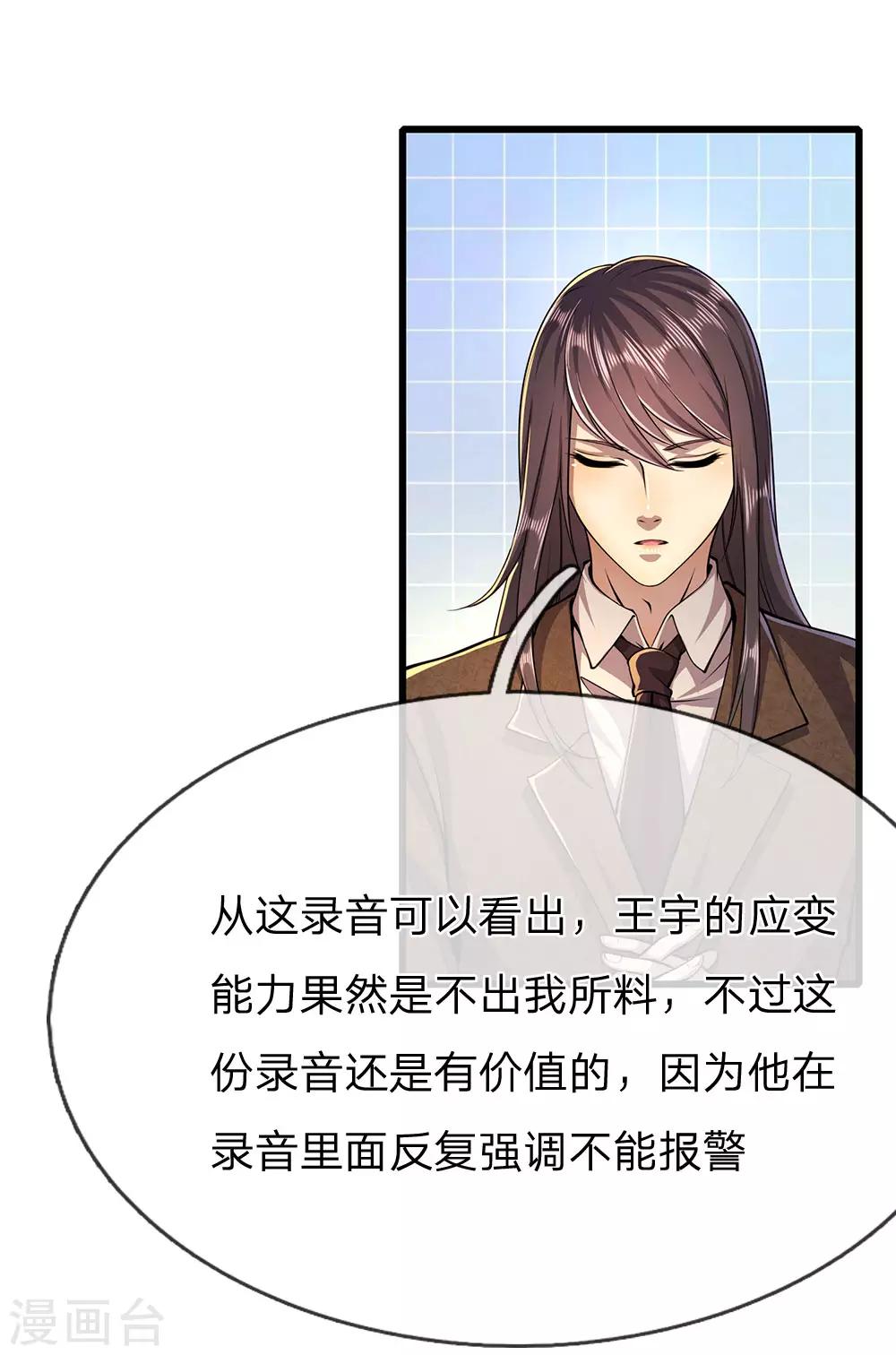 医武至尊漫画免费看全集漫画,第174话 大隐隐於市1图