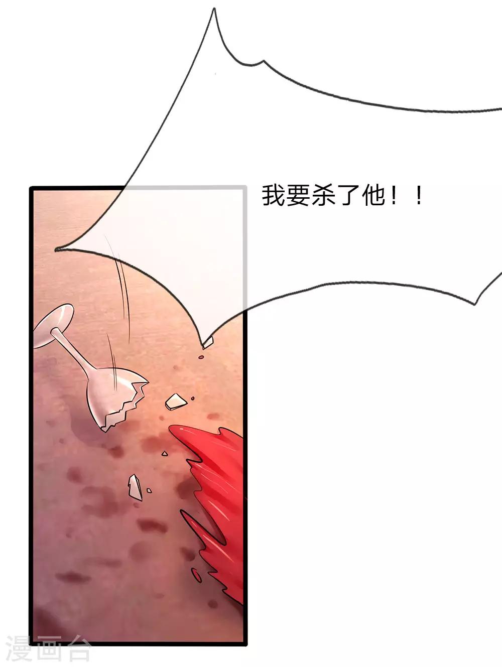 医武至尊漫画免费看全集漫画,第208话 慕容苏发狂1图