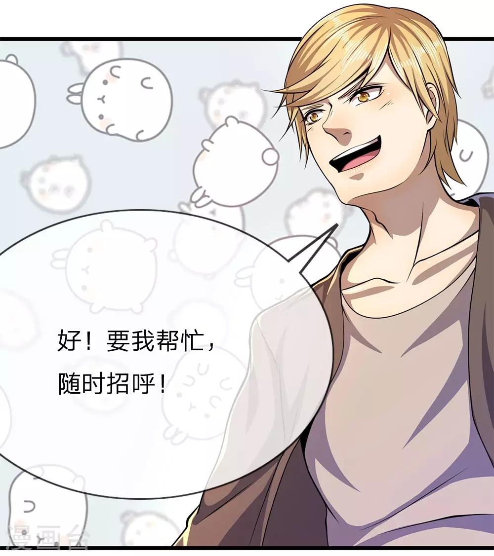 医武至尊漫画,第173话 内鬼2图