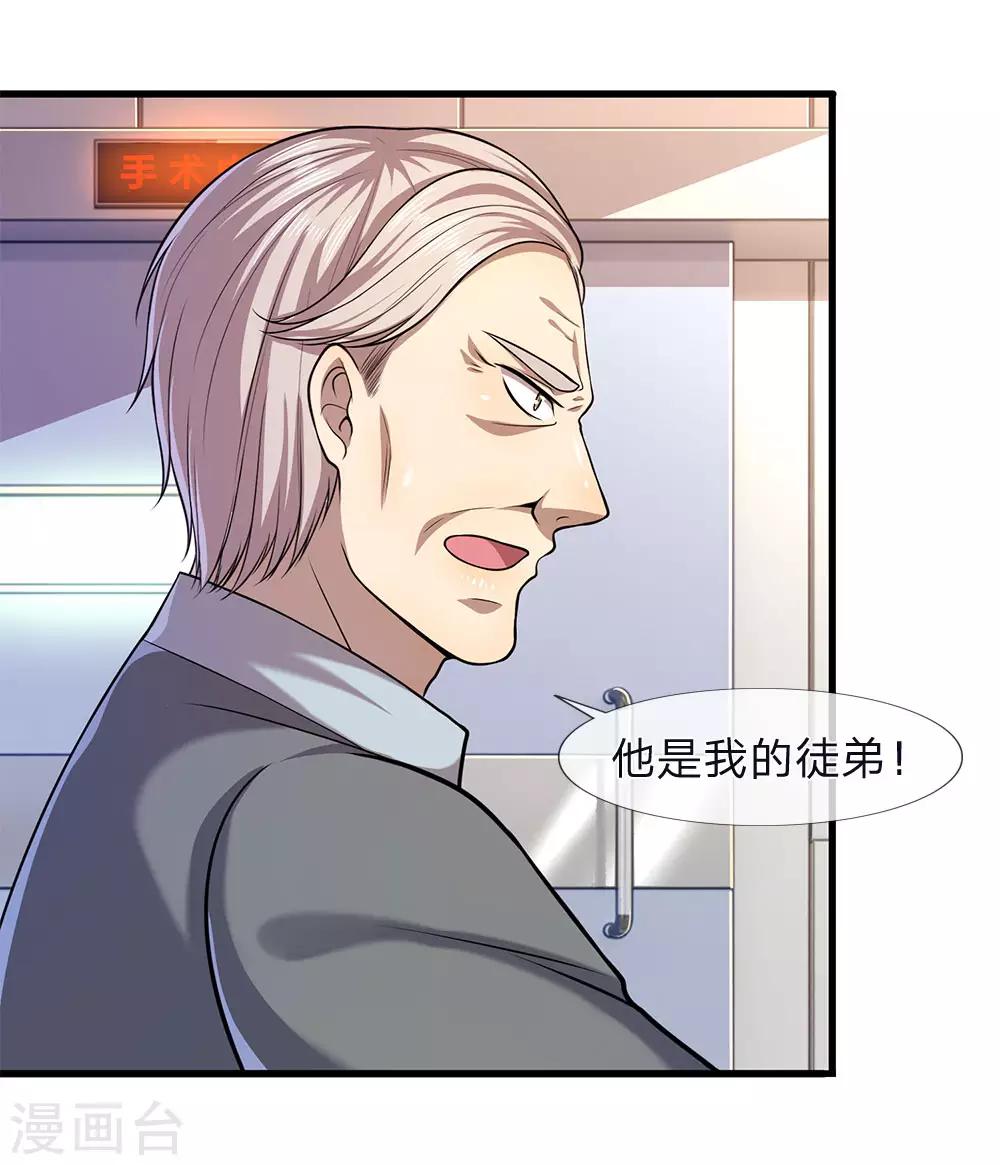 医武至尊漫画,第113话 宣布死亡2图