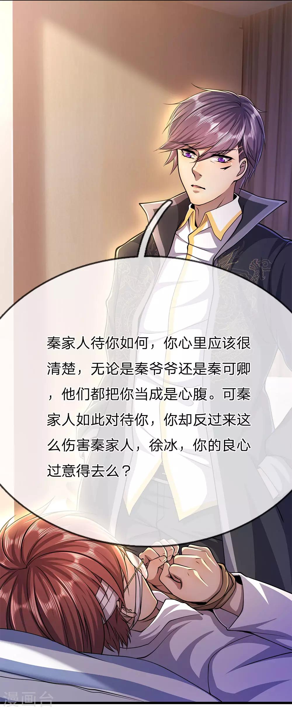 医武至尊漫画,第203话 命中注定的宿敌2图