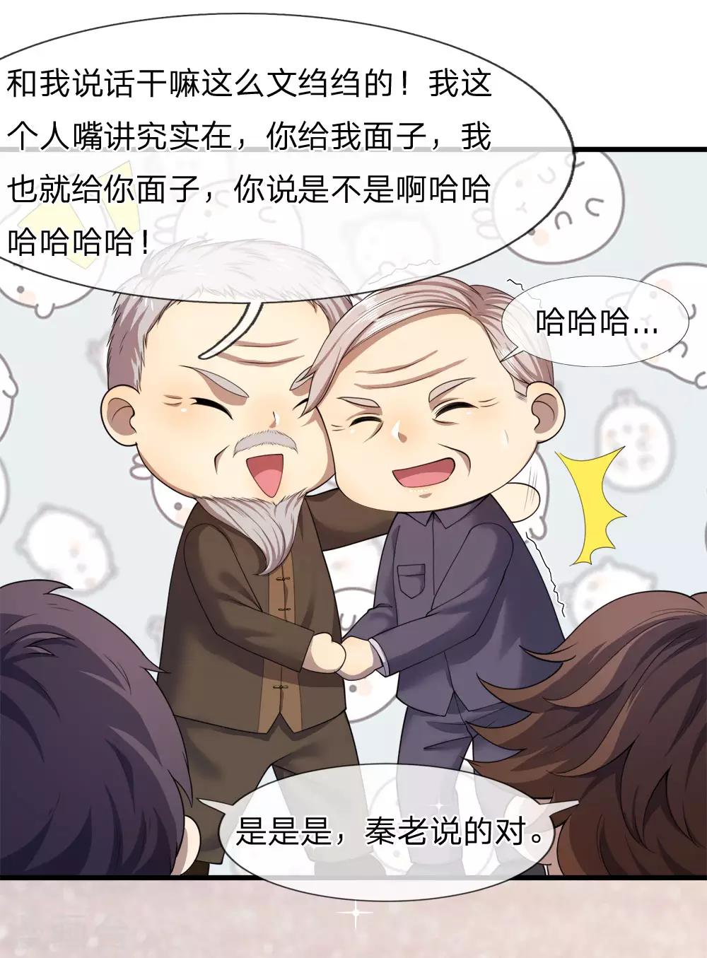 医武至尊漫画,第92话1图
