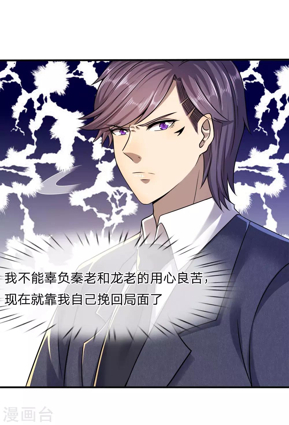 医武至尊漫画,第98话1图