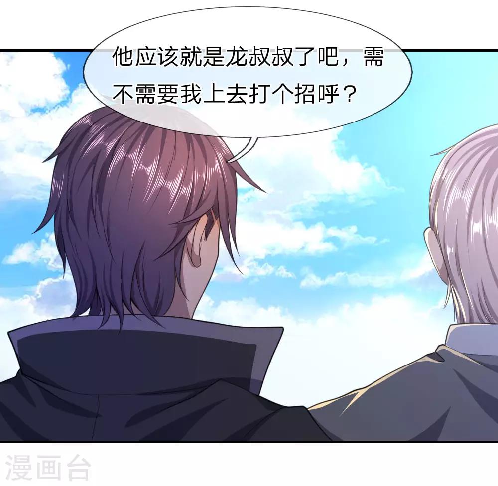 医武至尊漫画,第82话2图