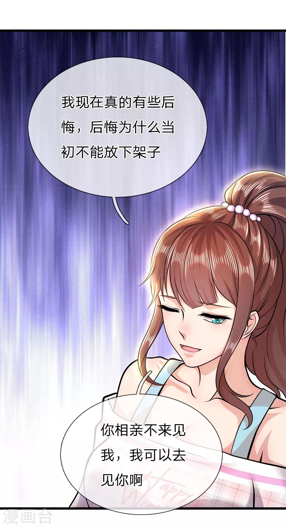 医武至尊免费看全集漫画,第247话 陪我看繁星皓月1图