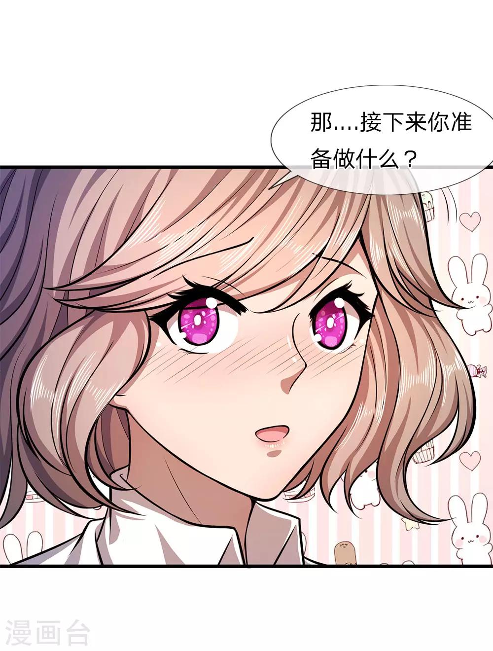 医武至尊漫画,第111话 嘿嘿嘿2图