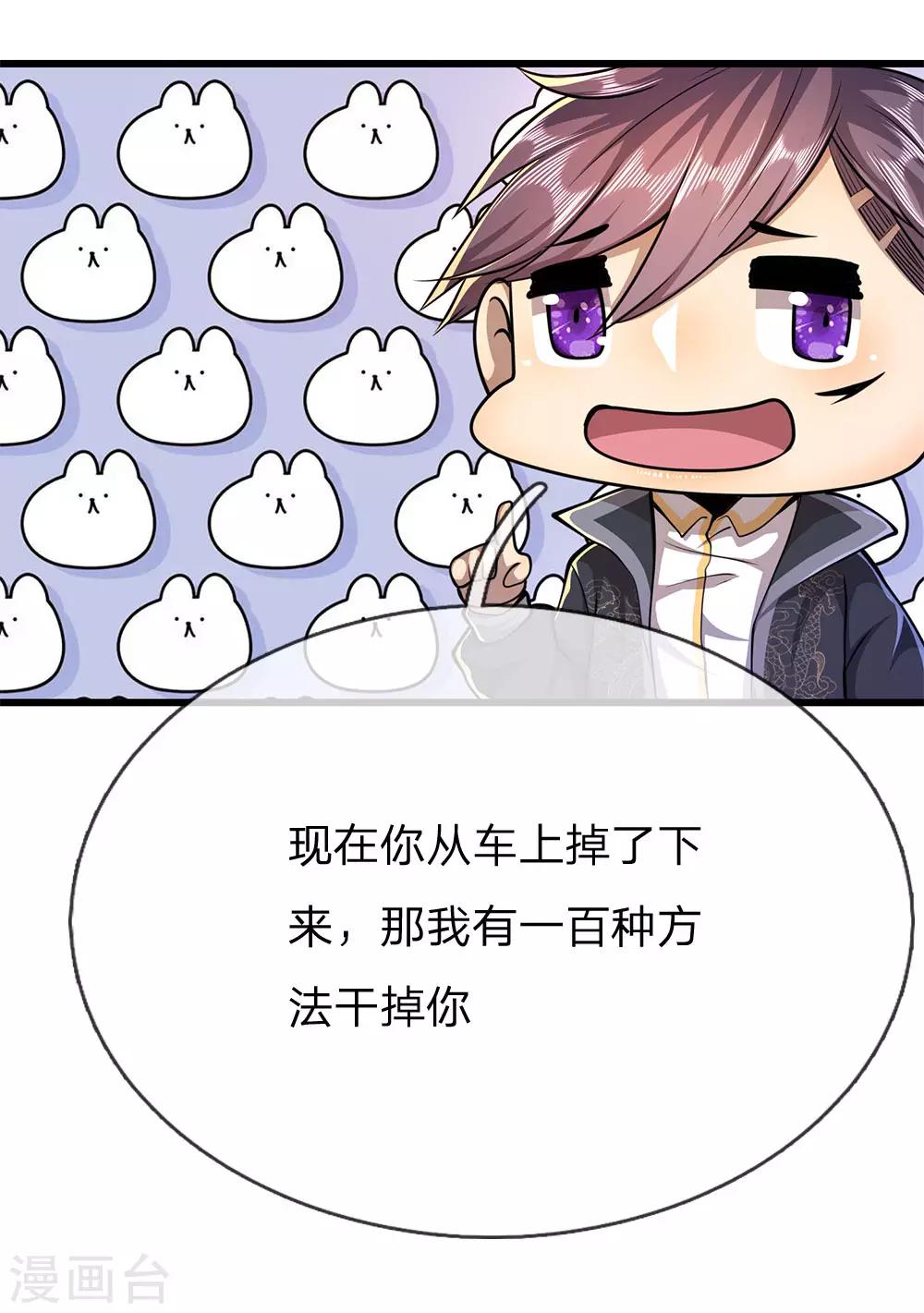 医武至尊漫画,第188话 挑衅2图