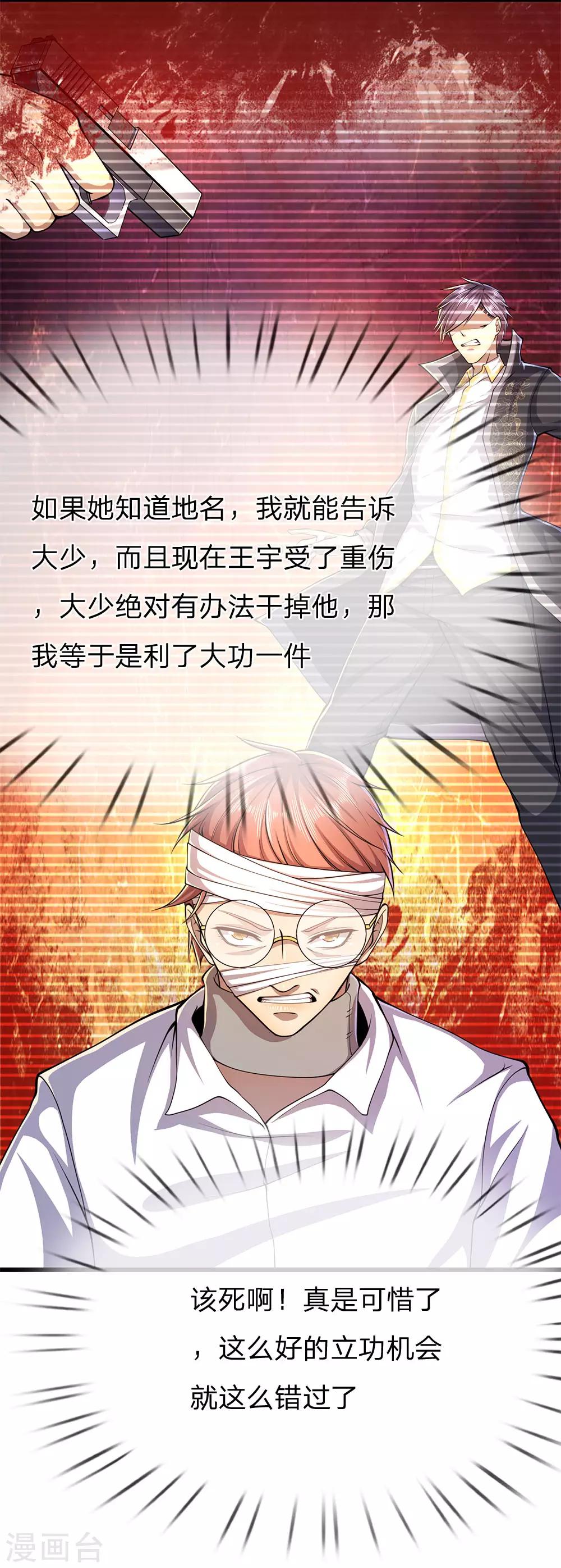 医武至尊漫画,第198话 没有办法了吗？2图