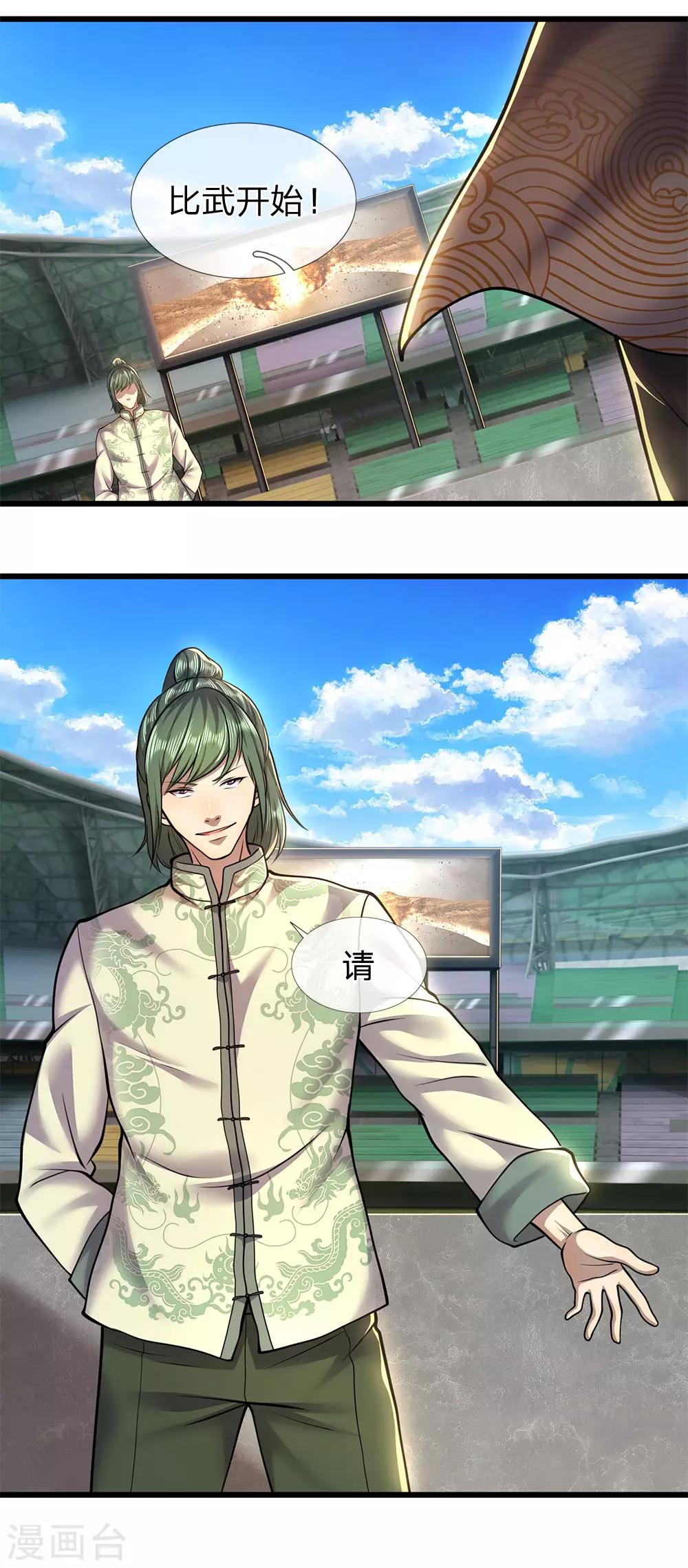 医武至尊漫画,第260话 乌金玉2图