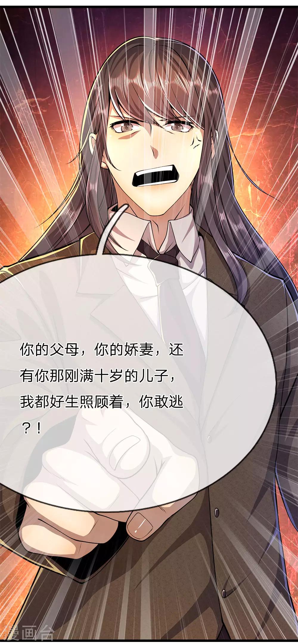 医武至尊漫画,第195话 最亲近的背叛者1图
