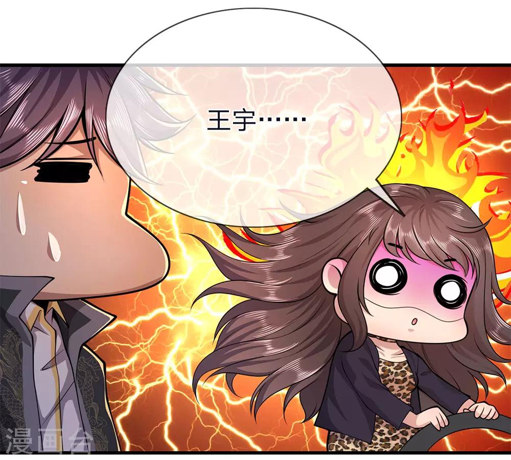 医武至尊漫画,第149话 撕烂你的嘴2图