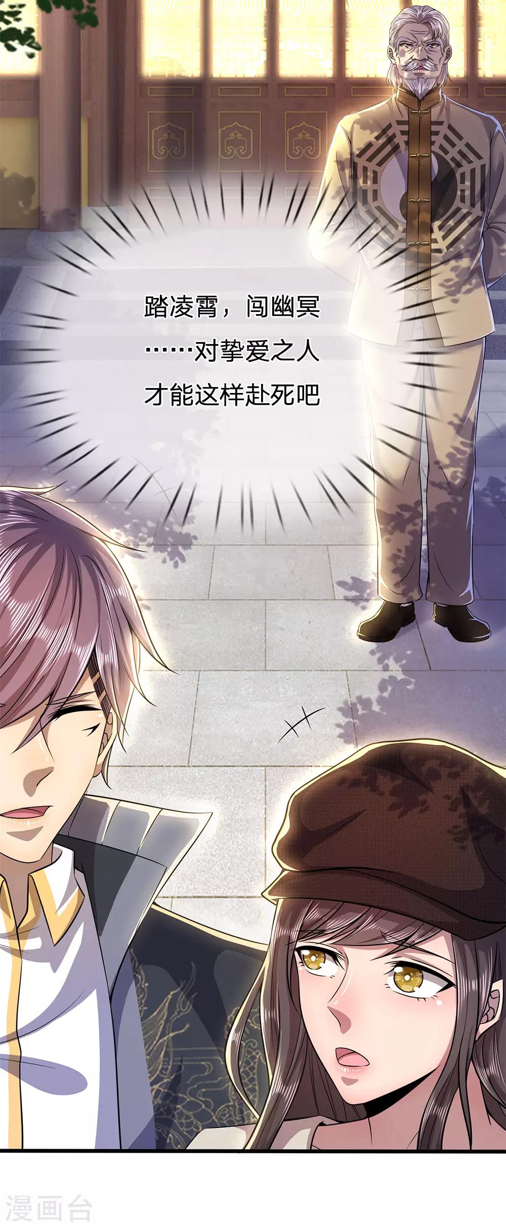 医武至尊漫画免费看全集漫画,第221话 自傲的代价1图